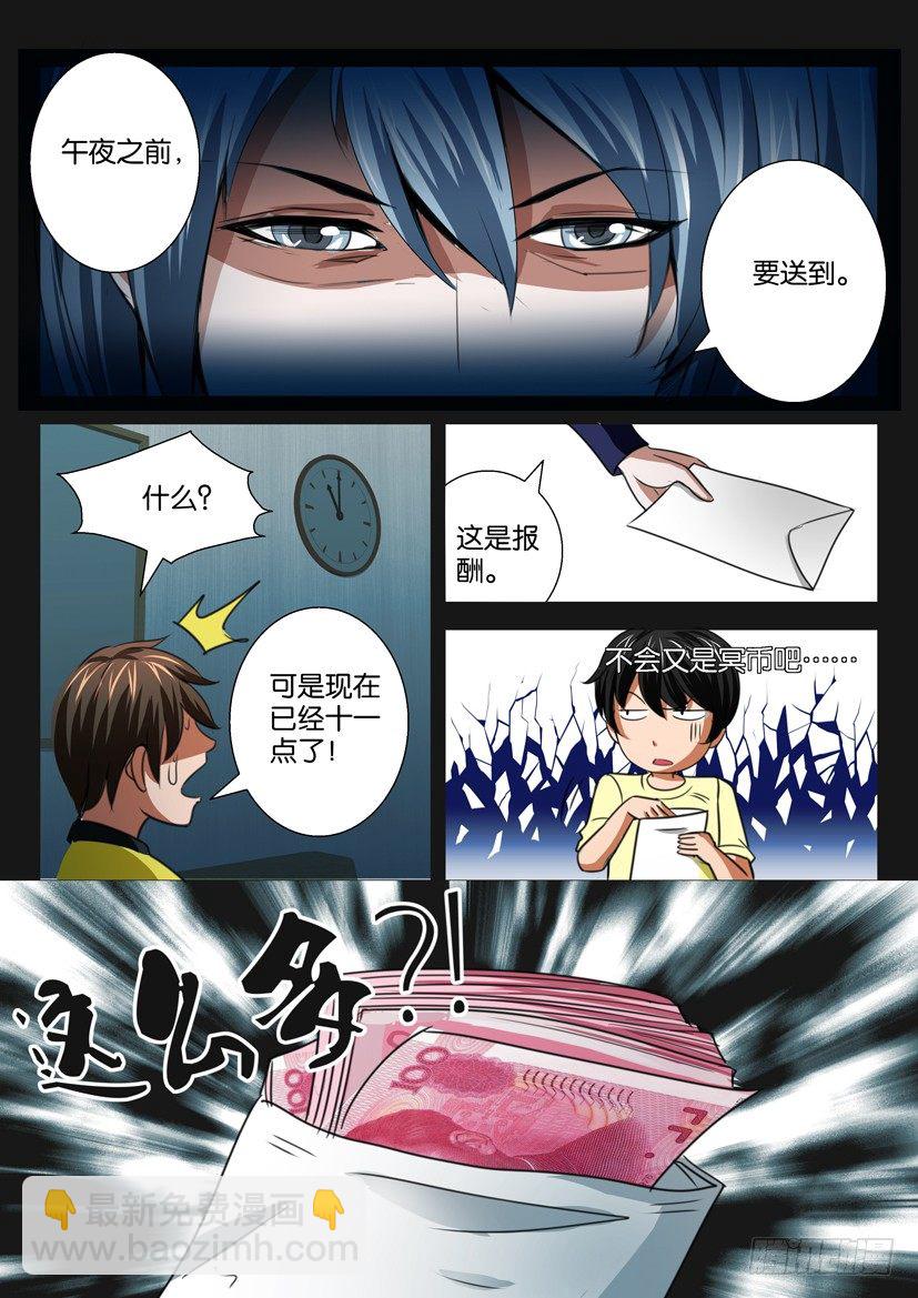 🍶陈官快递 第二十五话 护花使者 第3页