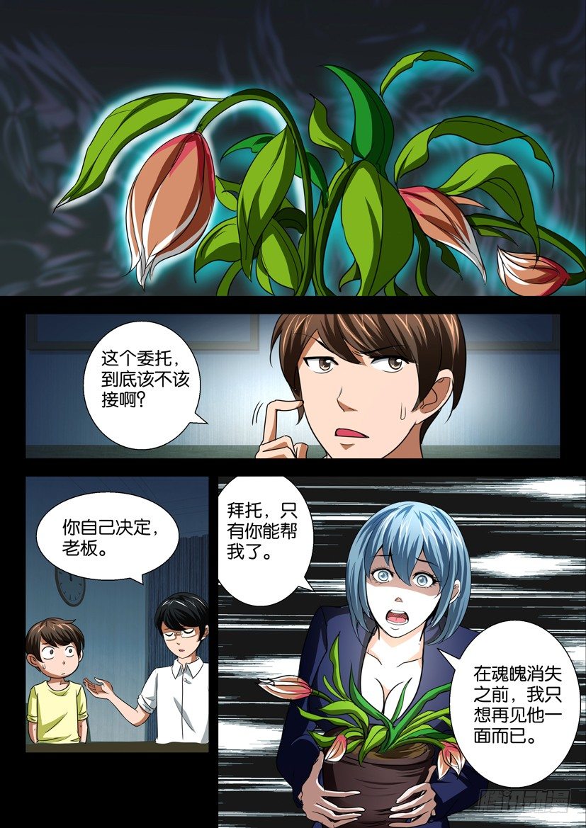 🍶陈官快递 第二十五话 护花使者 第4页