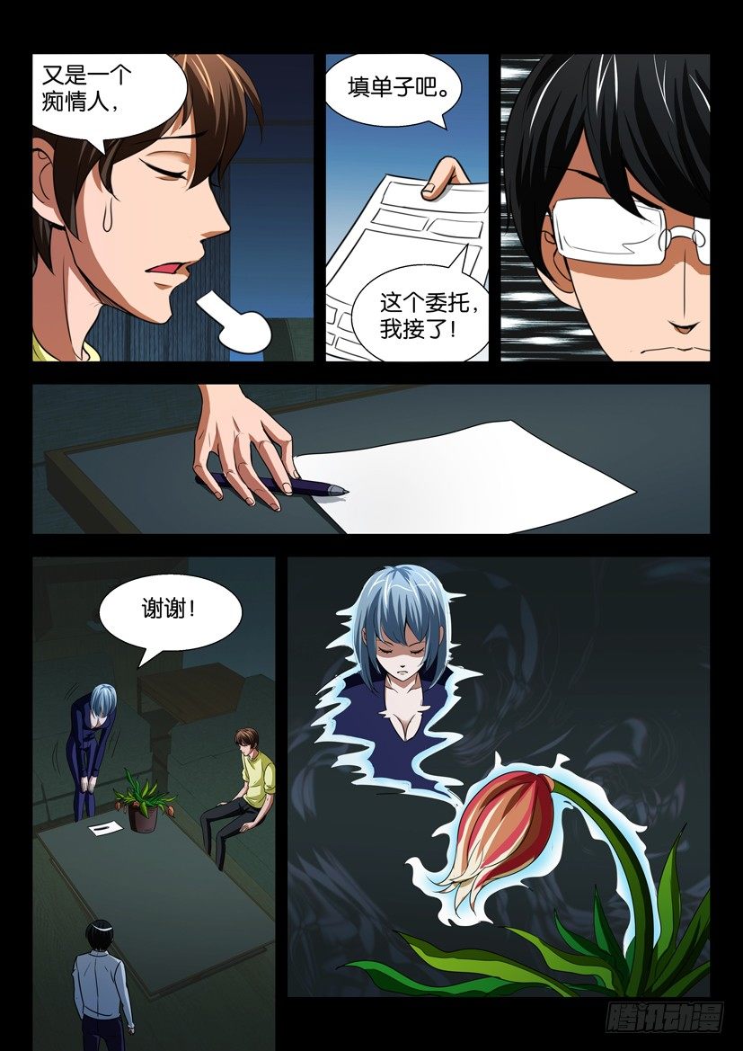 🍶陈官快递 第二十五话 护花使者 第5页