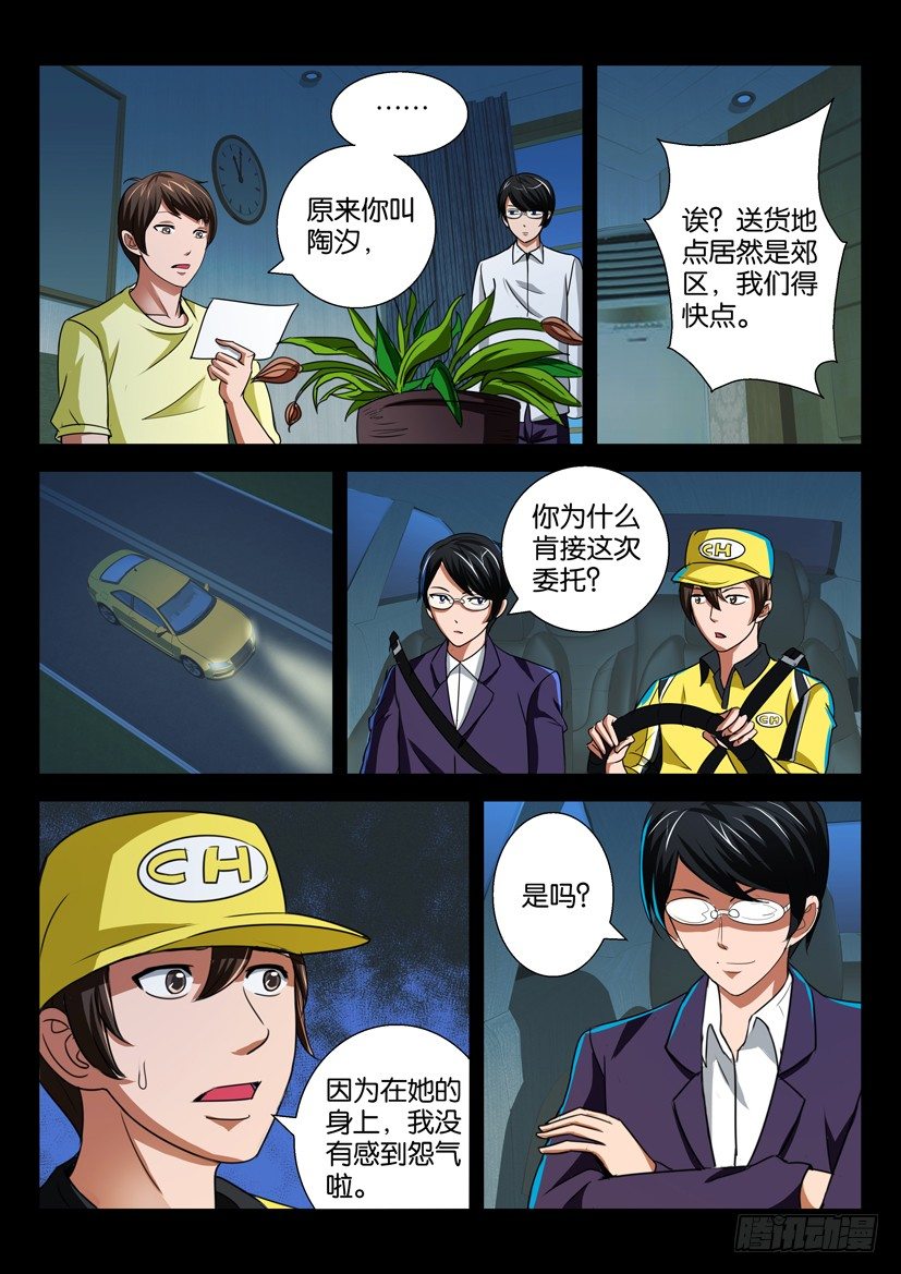🍶陈官快递 第二十五话 护花使者 第6页