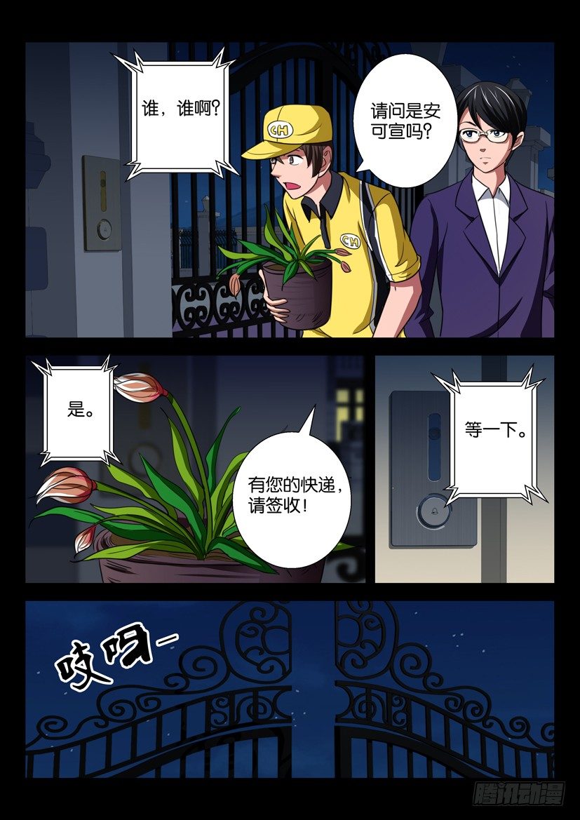 🍶陈官快递 第二十五话 护花使者 第8页