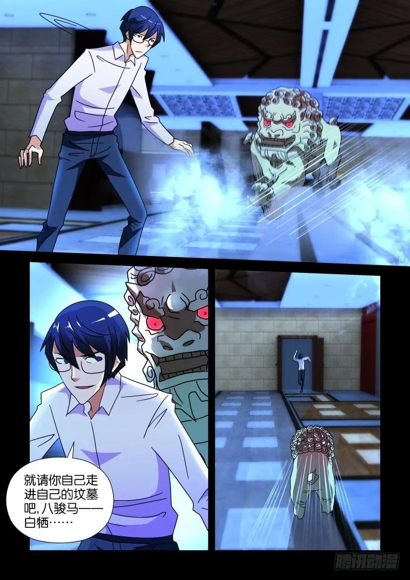 🍶陈官快递 第241回 第10页