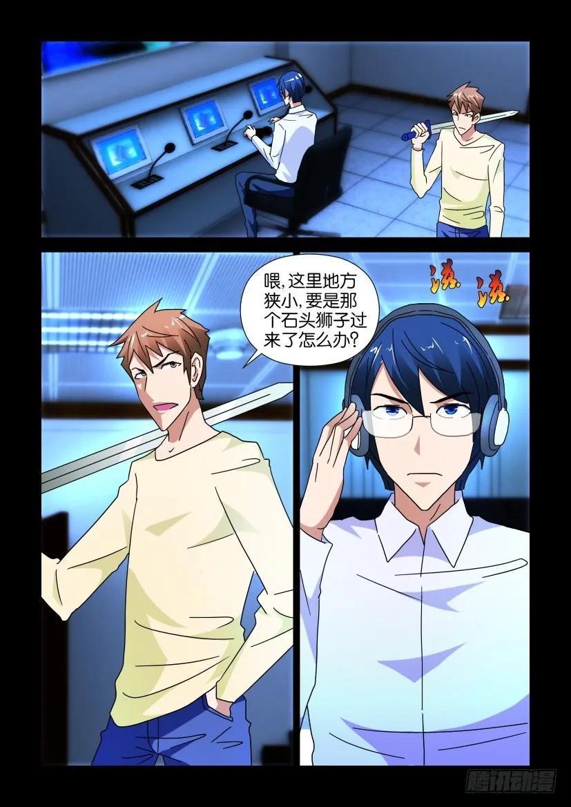 🍶陈官快递 第241回 第4页