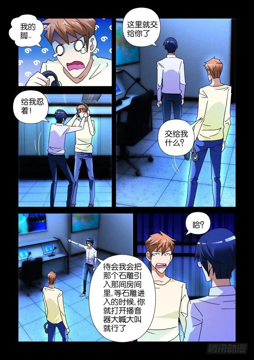 🍶陈官快递 第241回 第6页