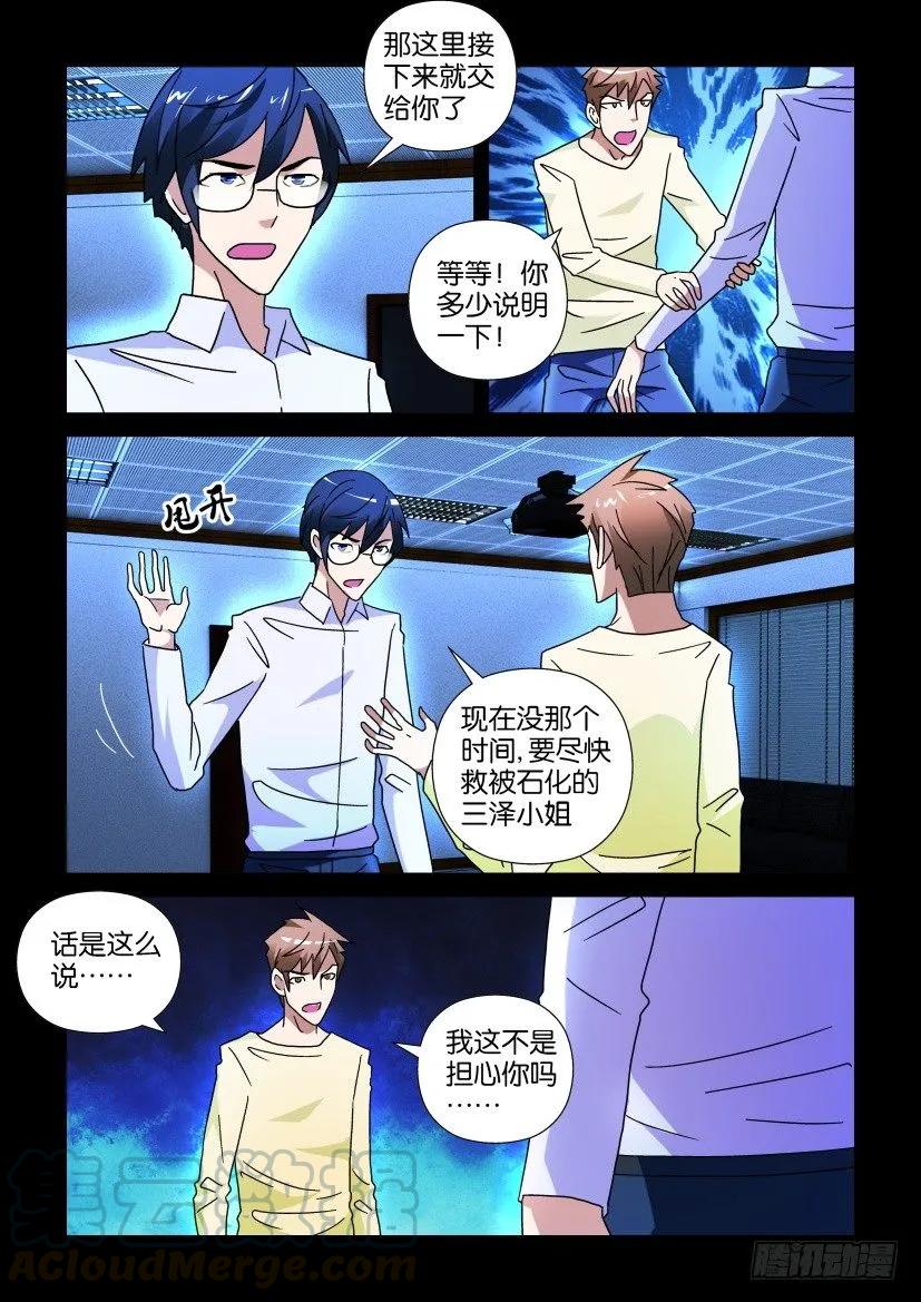 🍶陈官快递 第241回 第7页