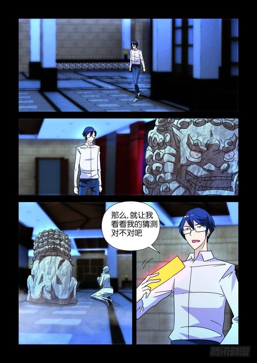 🍶陈官快递 第241回 第8页