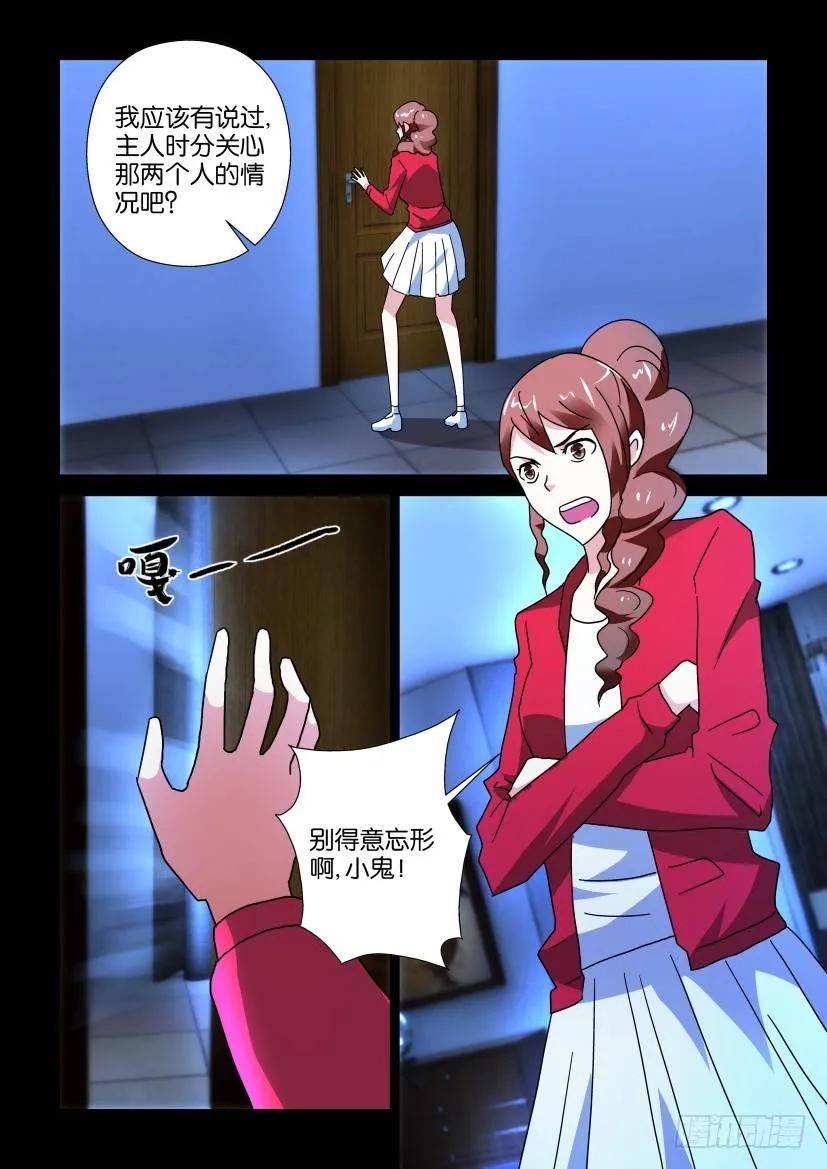 🍶陈官快递 第243回 第10页