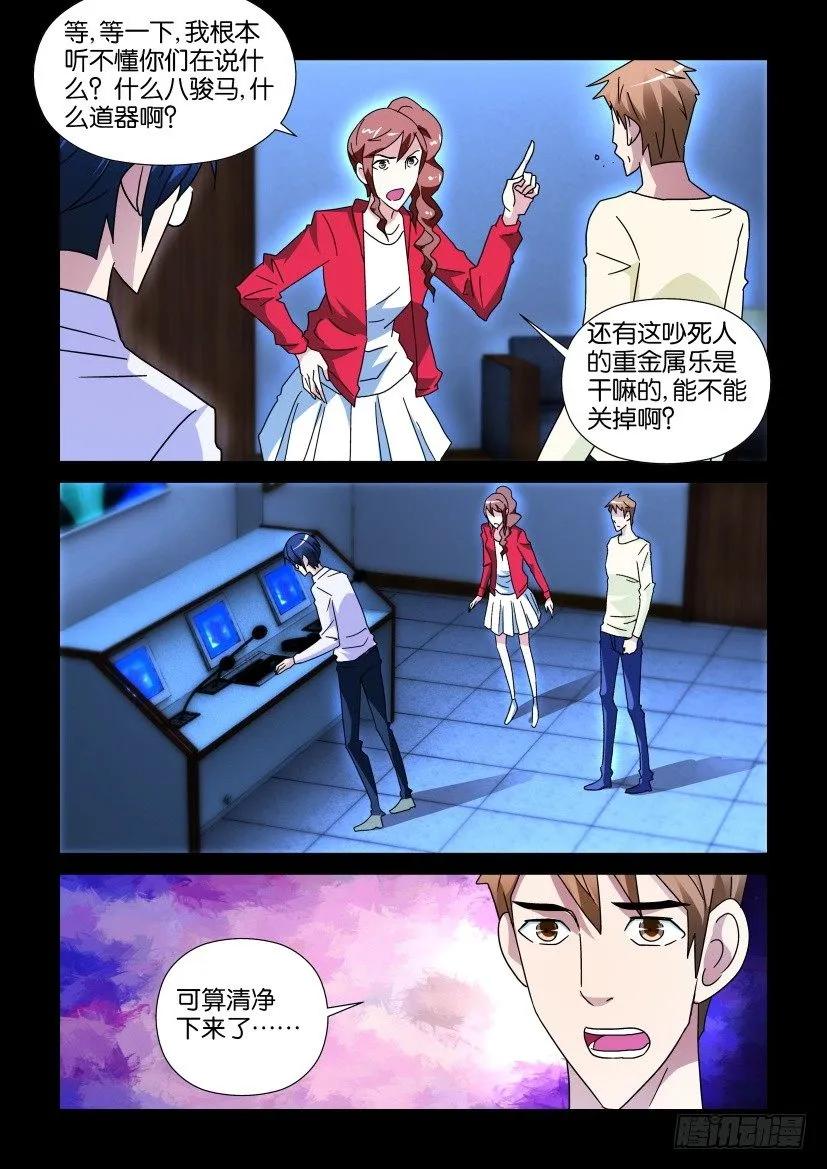 🍶陈官快递 第243回 第2页