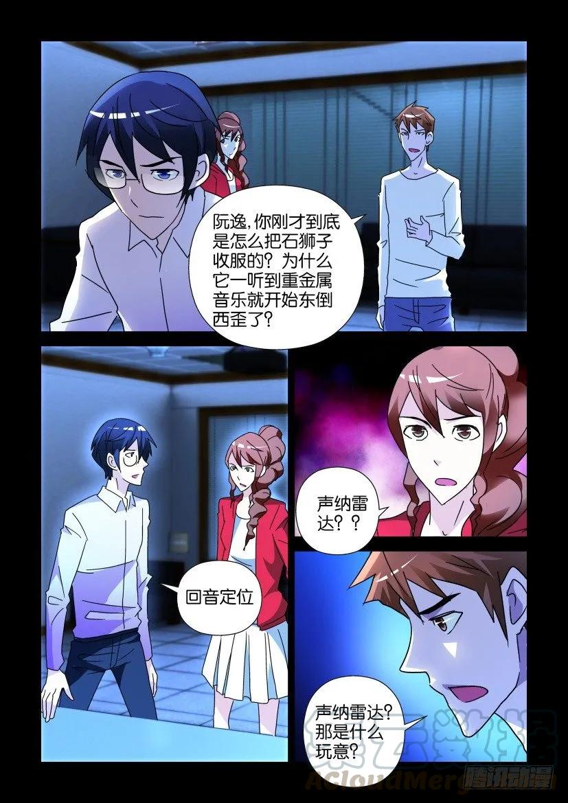 🍶陈官快递 第243回 第3页