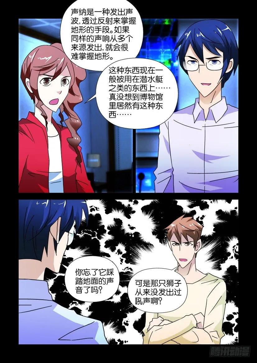 🍶陈官快递 第243回 第4页