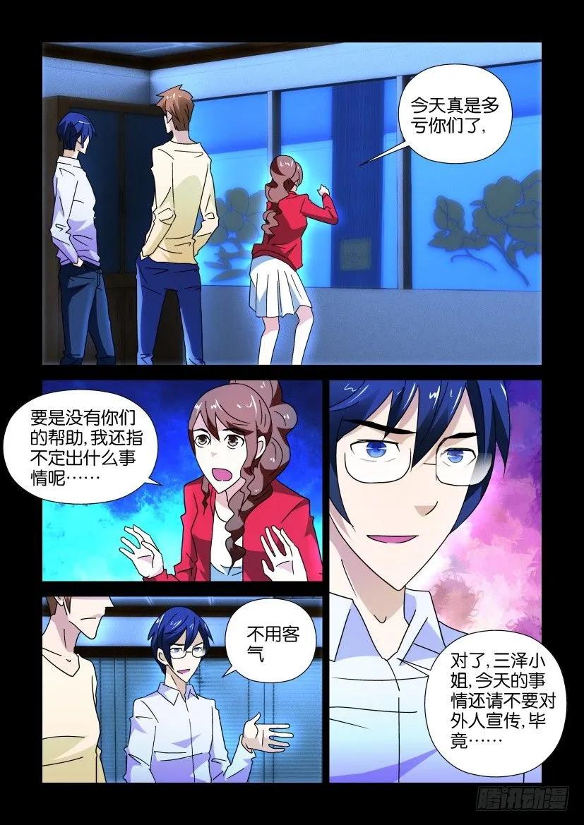 🍶陈官快递 第243回 第6页