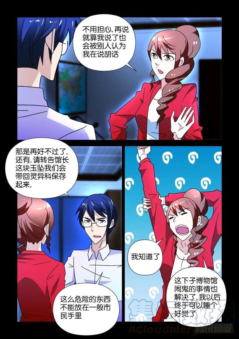 🍶陈官快递 第243回 第7页
