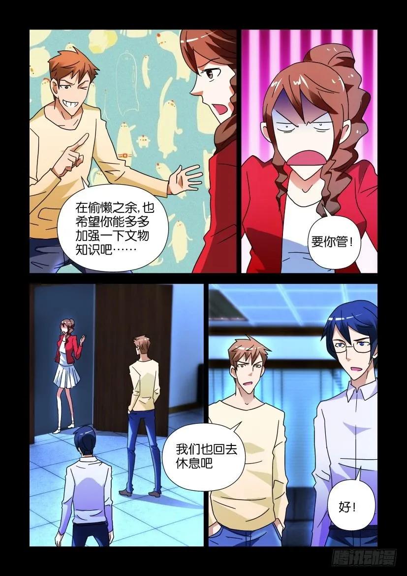 🍶陈官快递 第243回 第8页