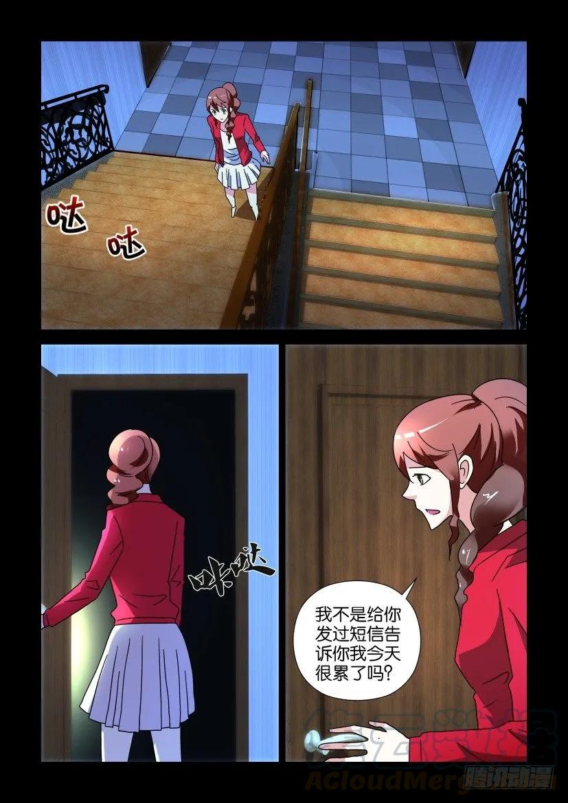 🍶陈官快递 第243回 第9页