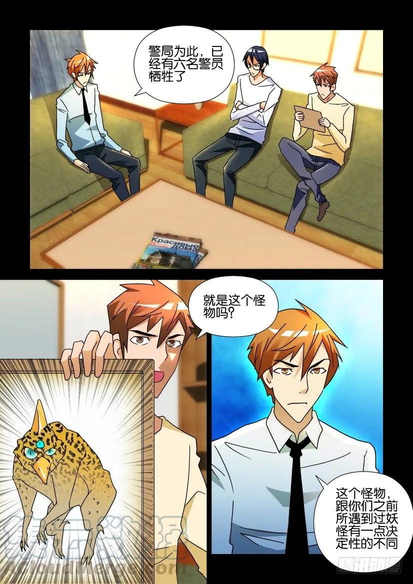 🍶陈官快递 第245回 第1页