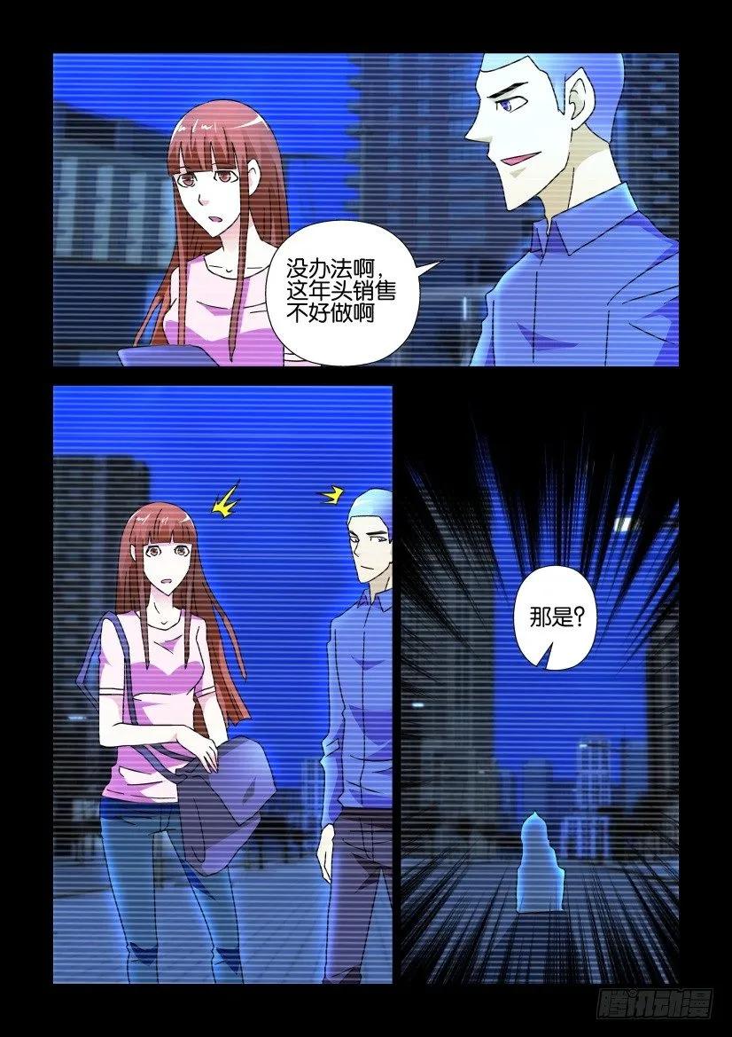 🍶陈官快递 第245回 第10页