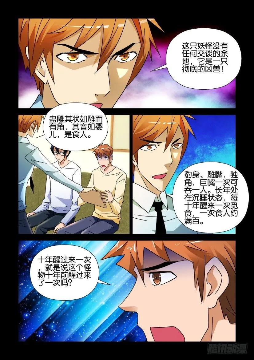 🍶陈官快递 第245回 第2页
