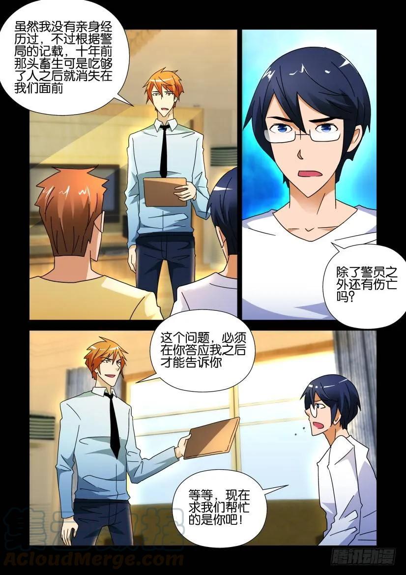🍶陈官快递 第245回 第3页