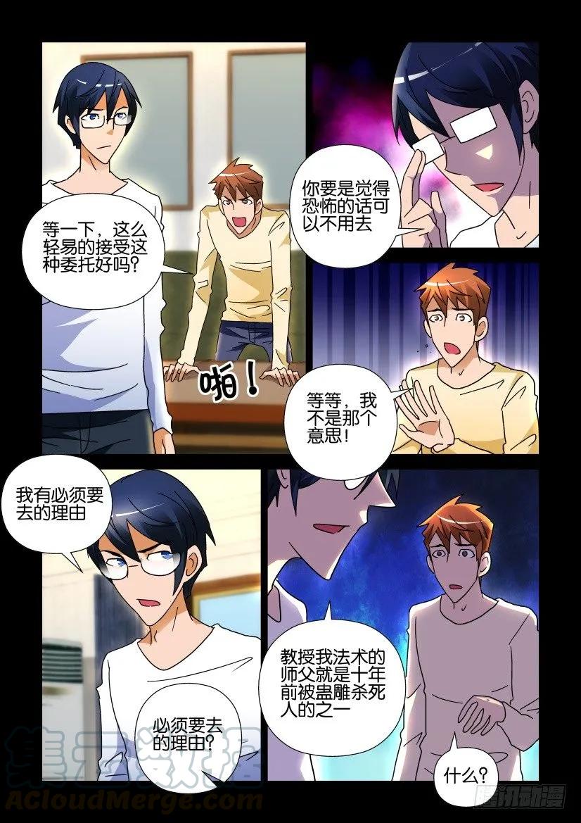 🍶陈官快递 第245回 第5页