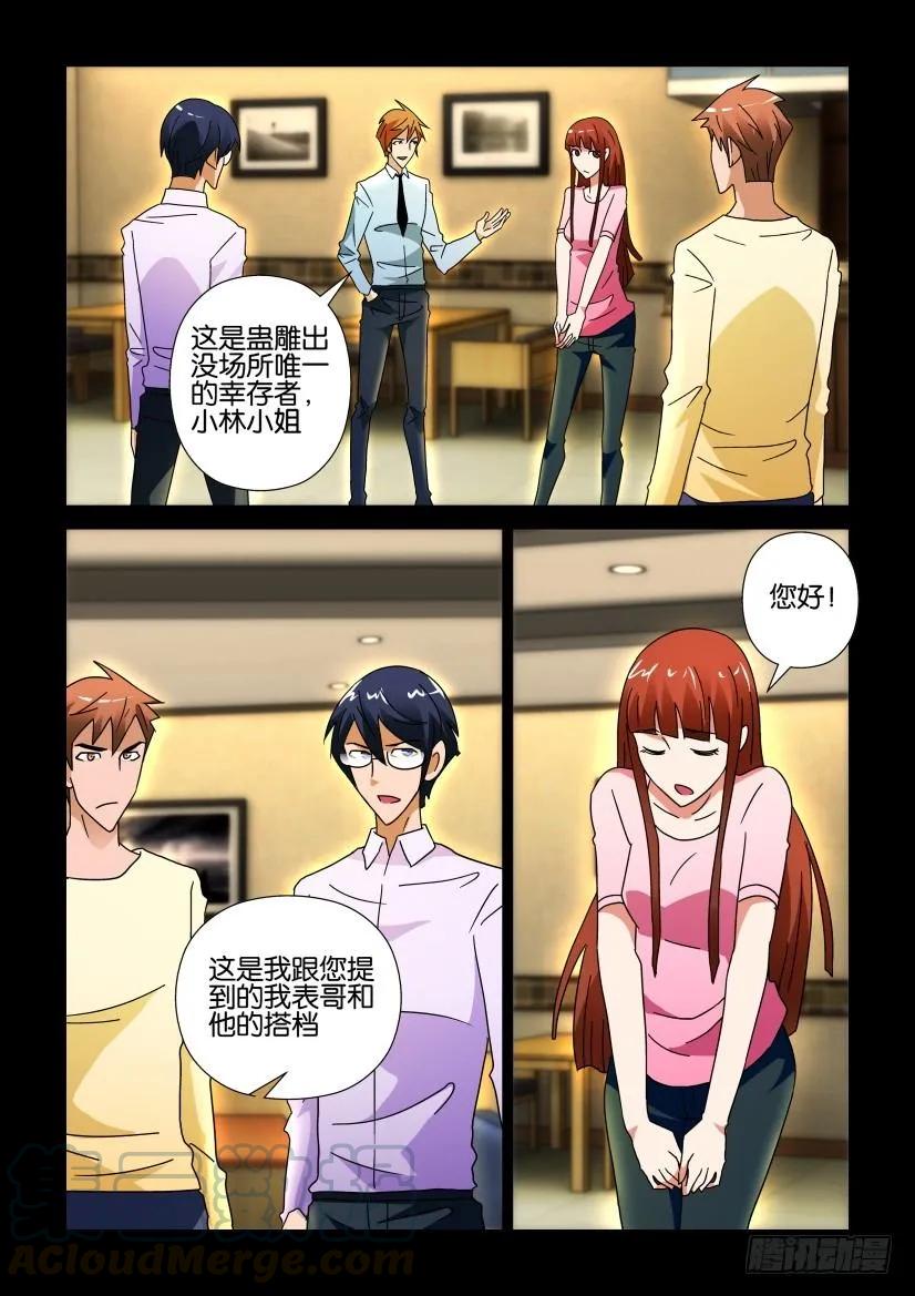 🍶陈官快递 第245回 第7页