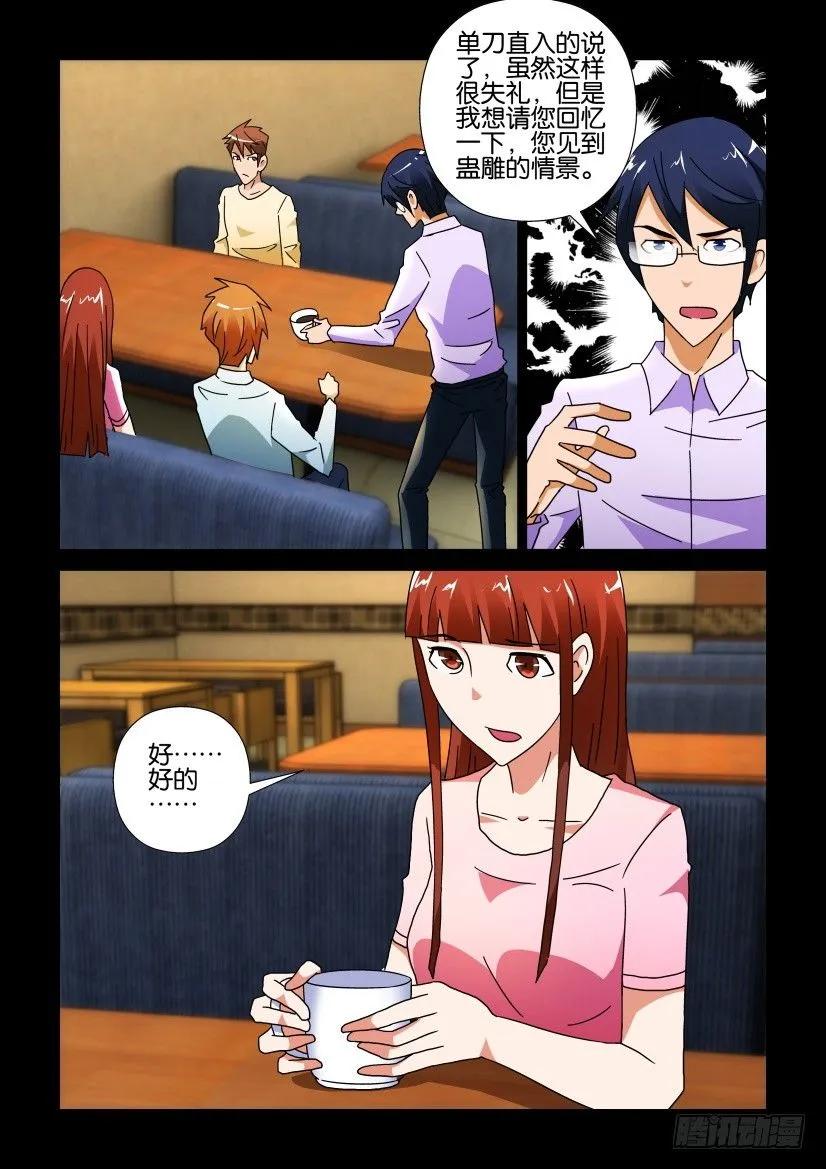 🍶陈官快递 第245回 第8页