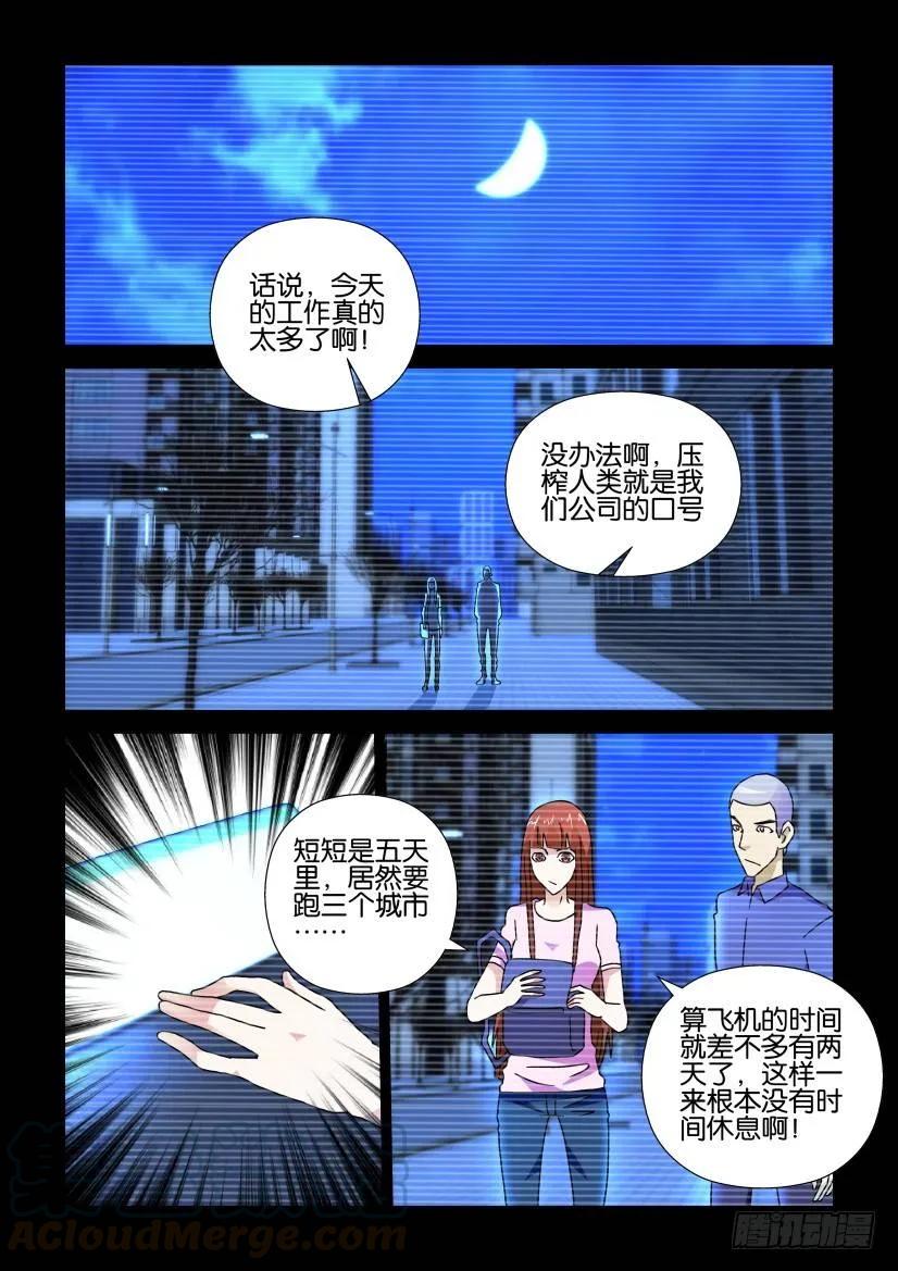 🍶陈官快递 第245回 第9页