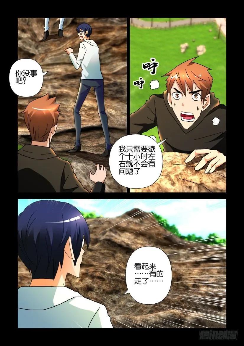 🍶陈官快递 第247回 第10页