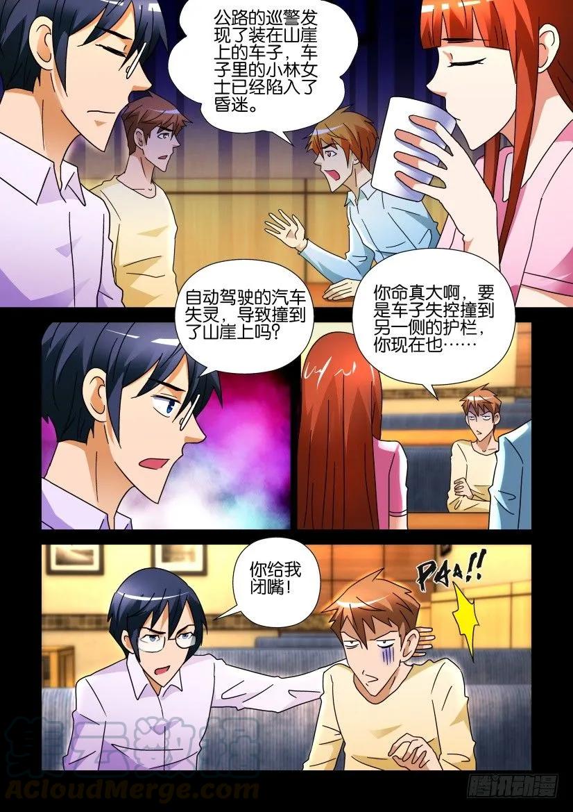 🍶陈官快递 第247回 第3页