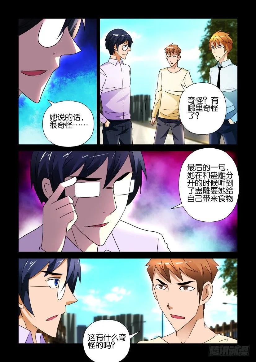🍶陈官快递 第247回 第6页