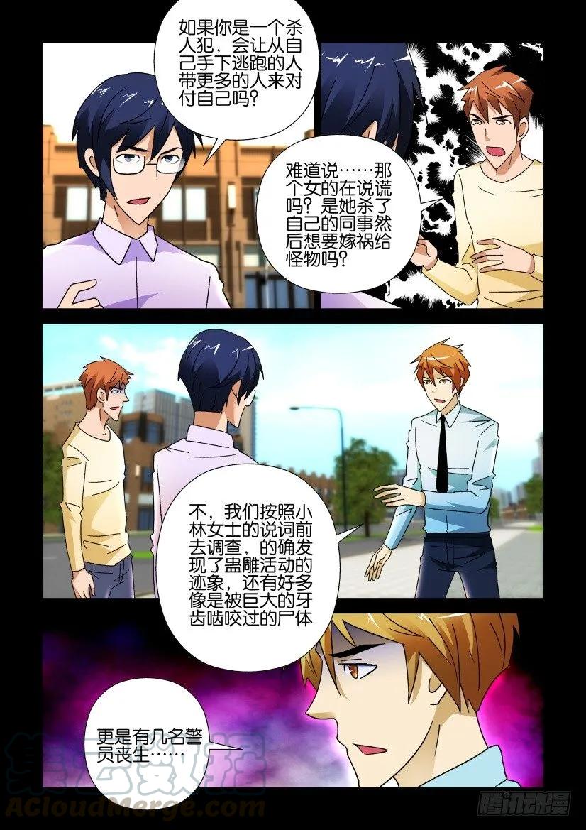 🍶陈官快递 第247回 第7页