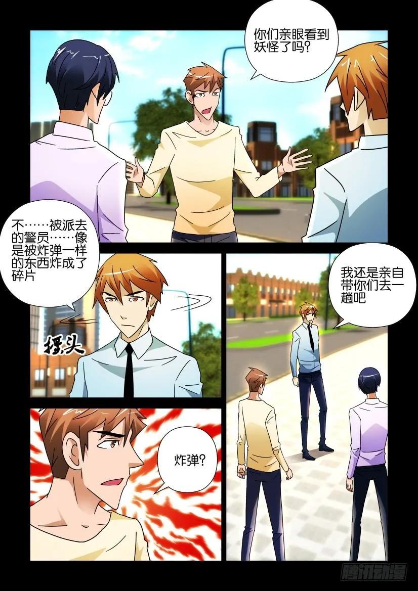 🍶陈官快递 第247回 第8页