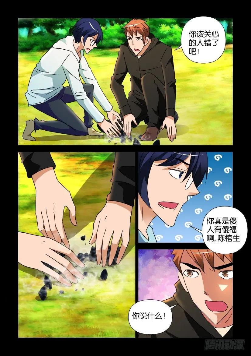 🍶陈官快递 第249回 第10页