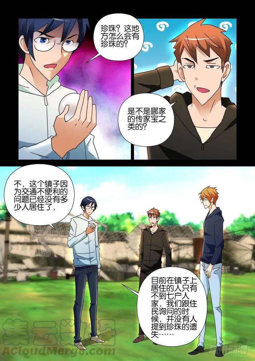 🍶陈官快递 第249回 第3页