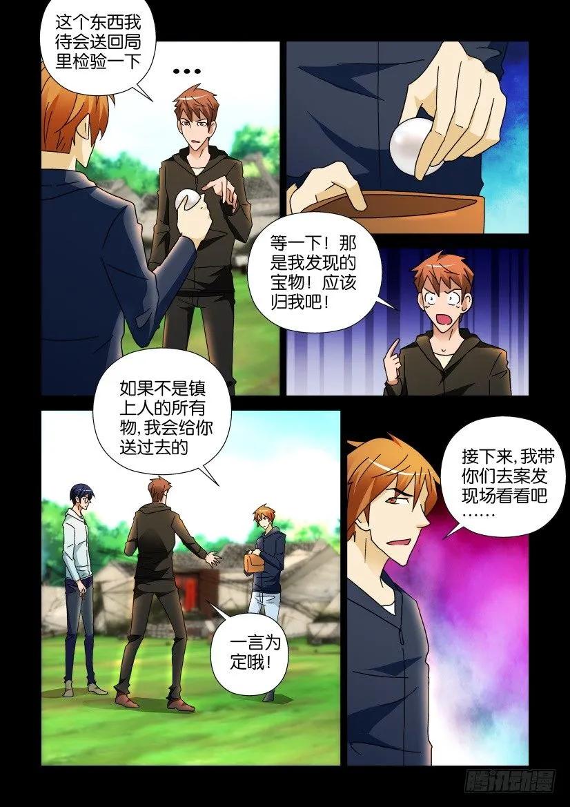 🍶陈官快递 第249回 第4页