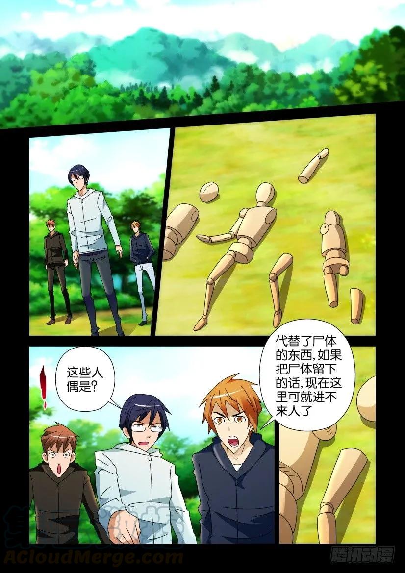 🍶陈官快递 第249回 第5页