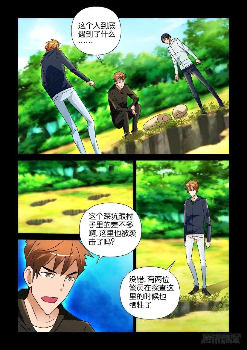🍶陈官快递 第249回 第6页
