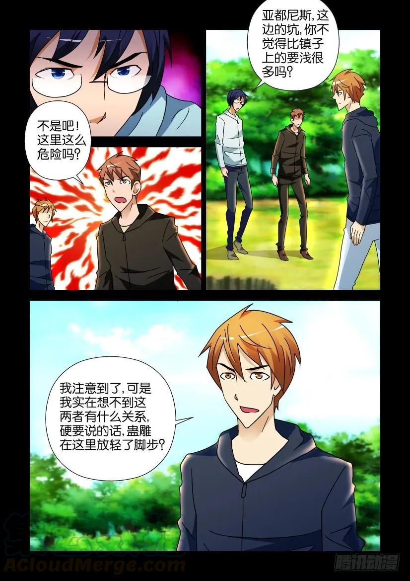 🍶陈官快递 第249回 第7页