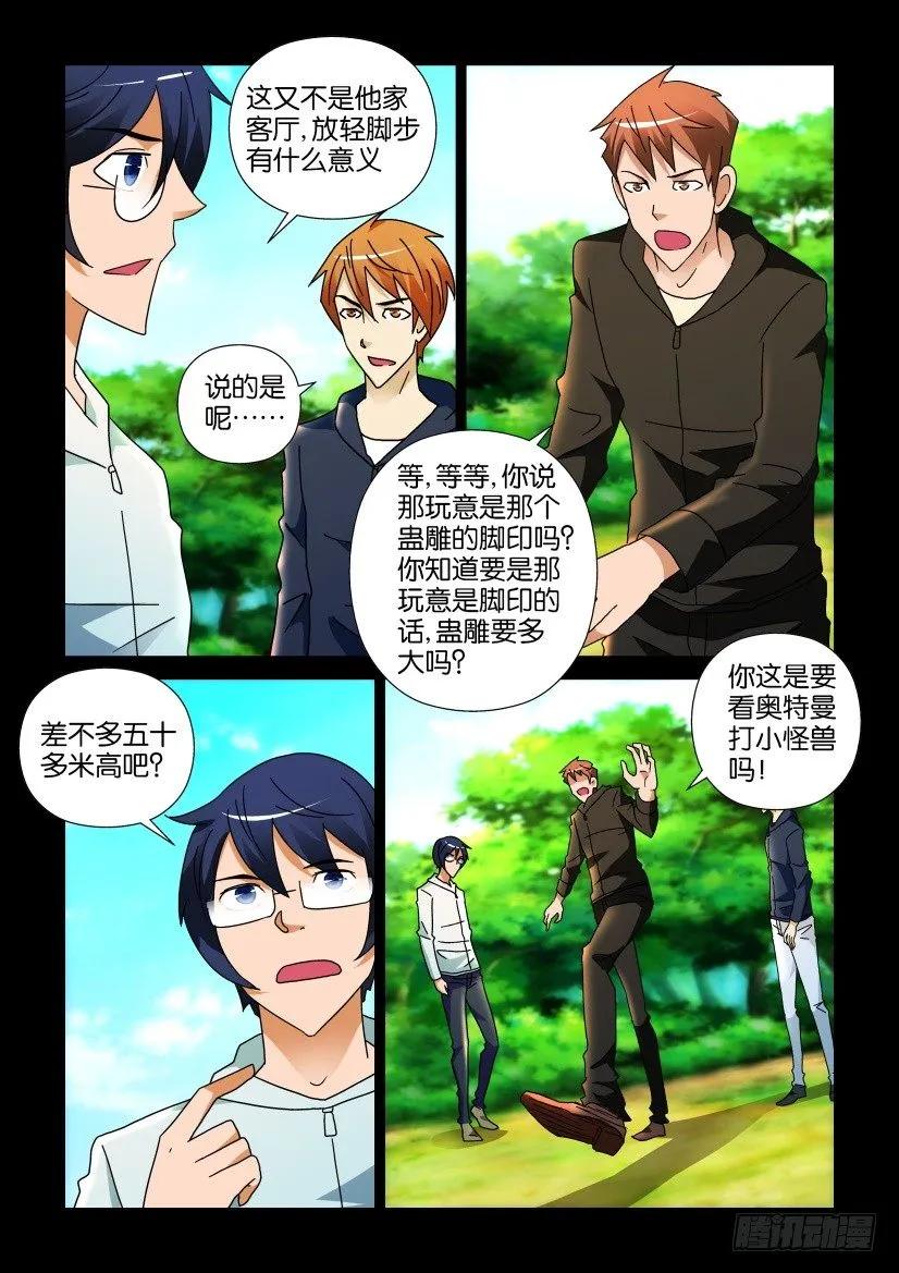 🍶陈官快递 第249回 第8页