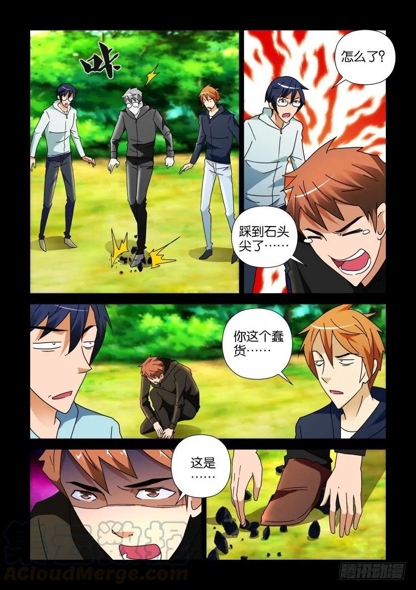 🍶陈官快递 第249回 第9页