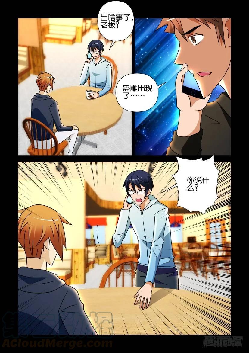 🍶陈官快递 第251回 第1页