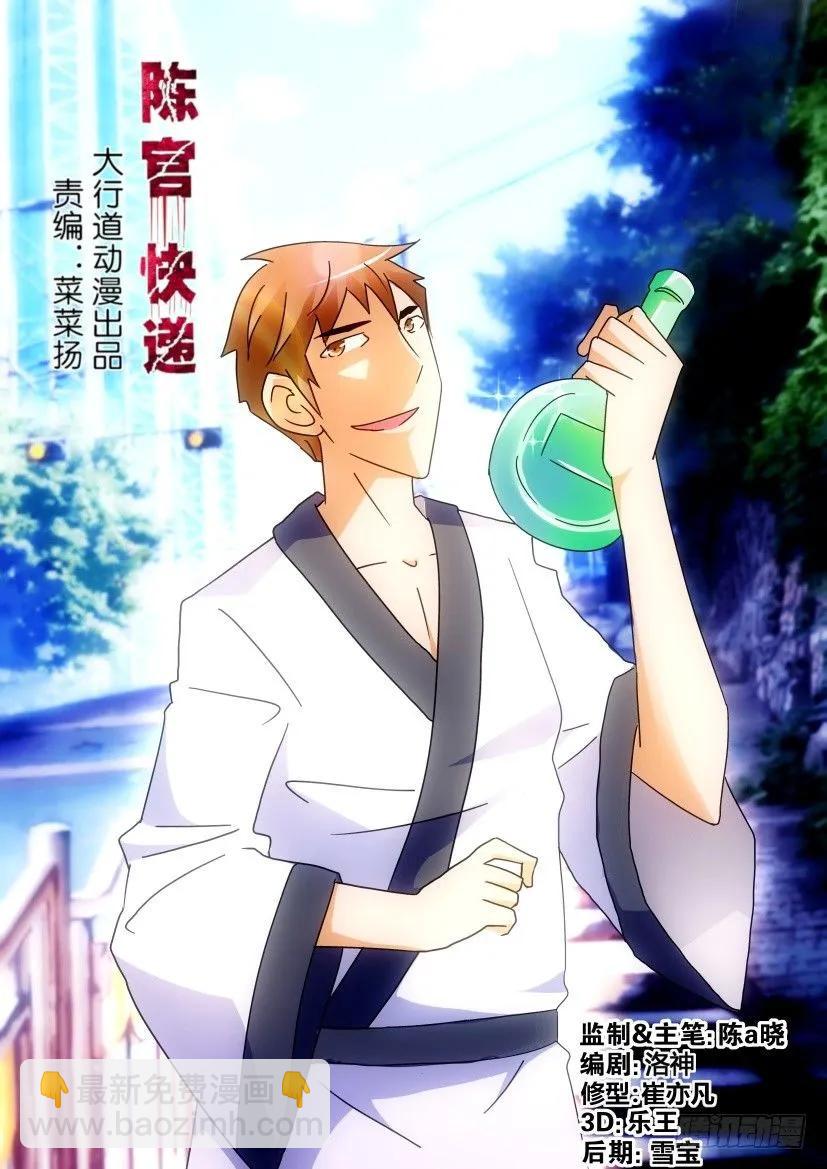 🍶陈官快递 第251回 第2页