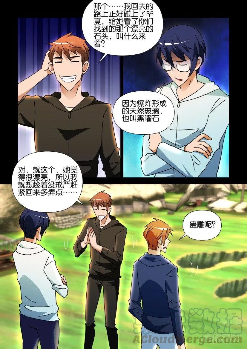 🍶陈官快递 第251回 第5页