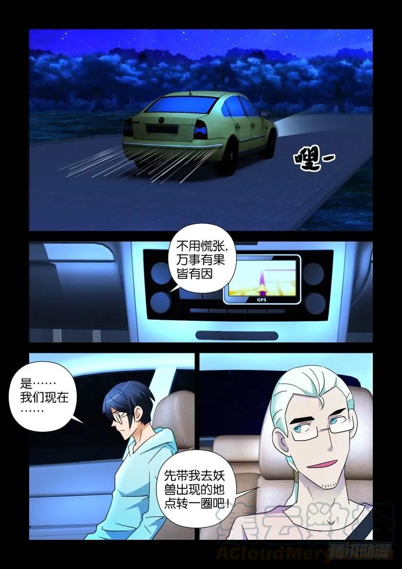 🍶陈官快递 第253回 第1页