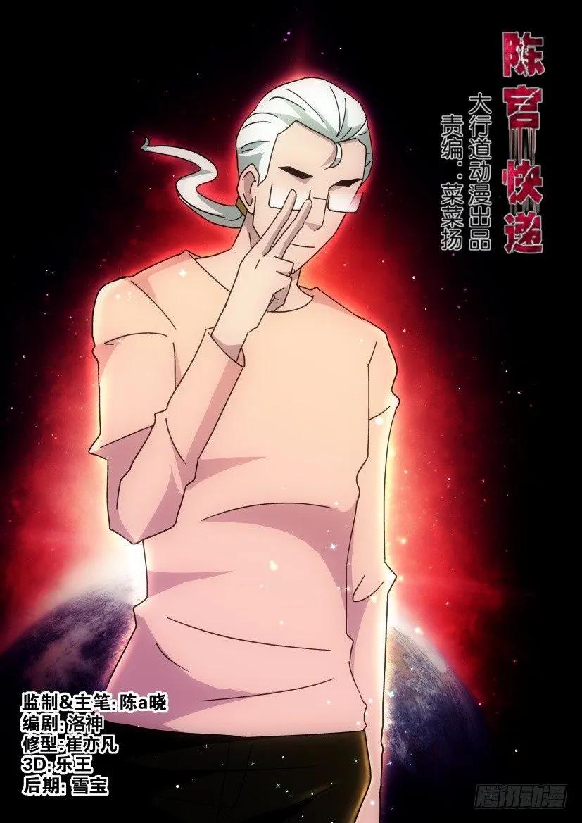 🍶陈官快递 第253回 第2页