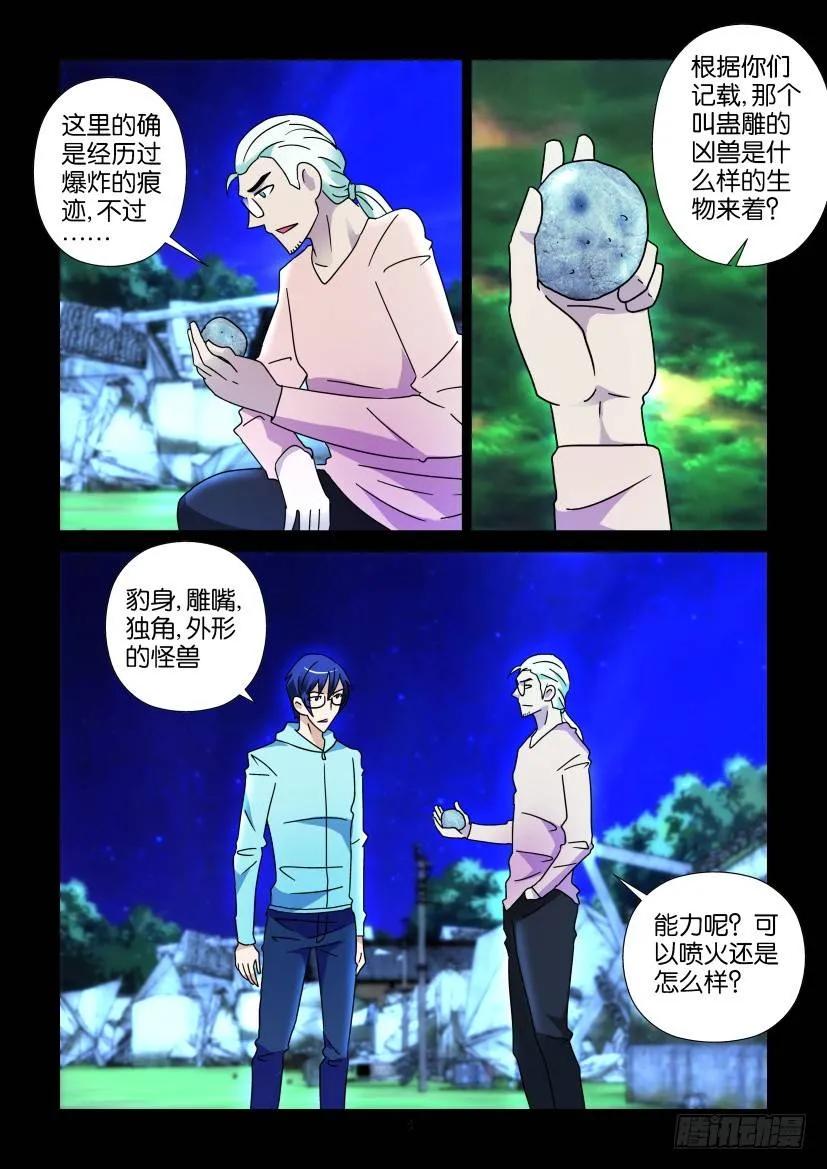 🍶陈官快递 第253回 第4页