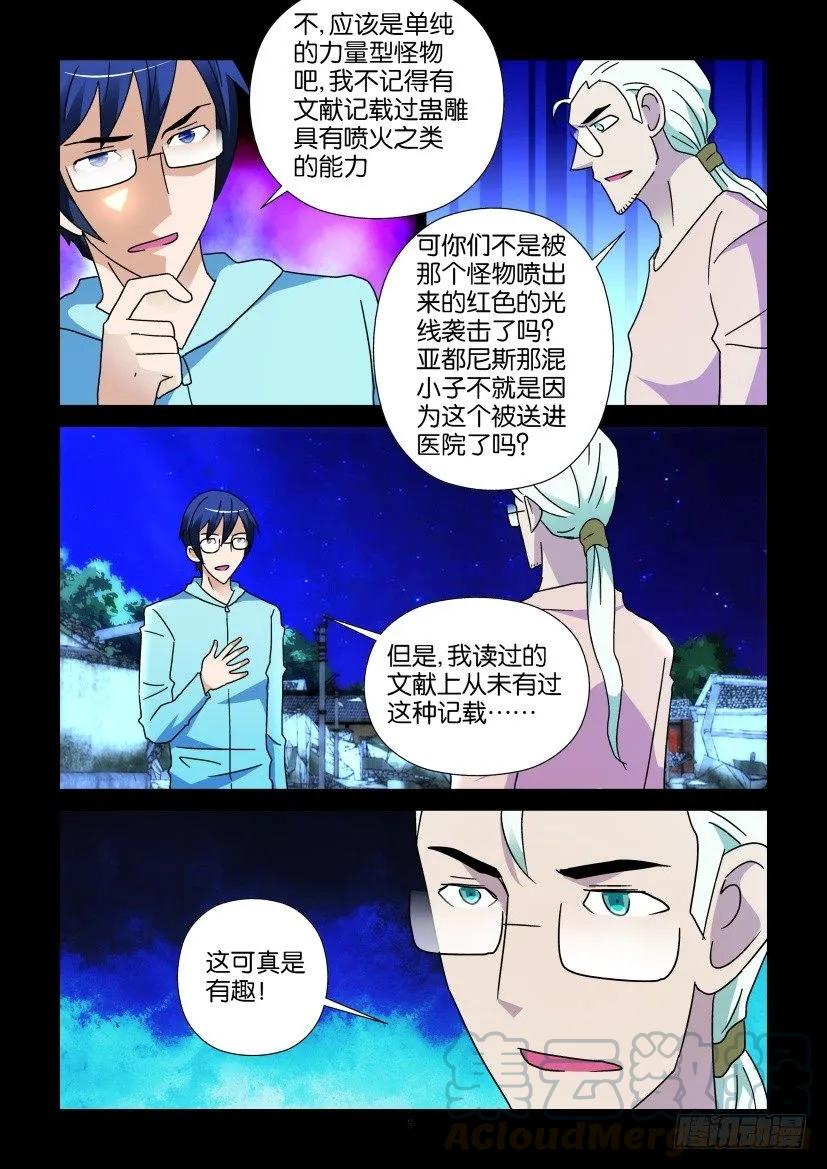🍶陈官快递 第253回 第5页