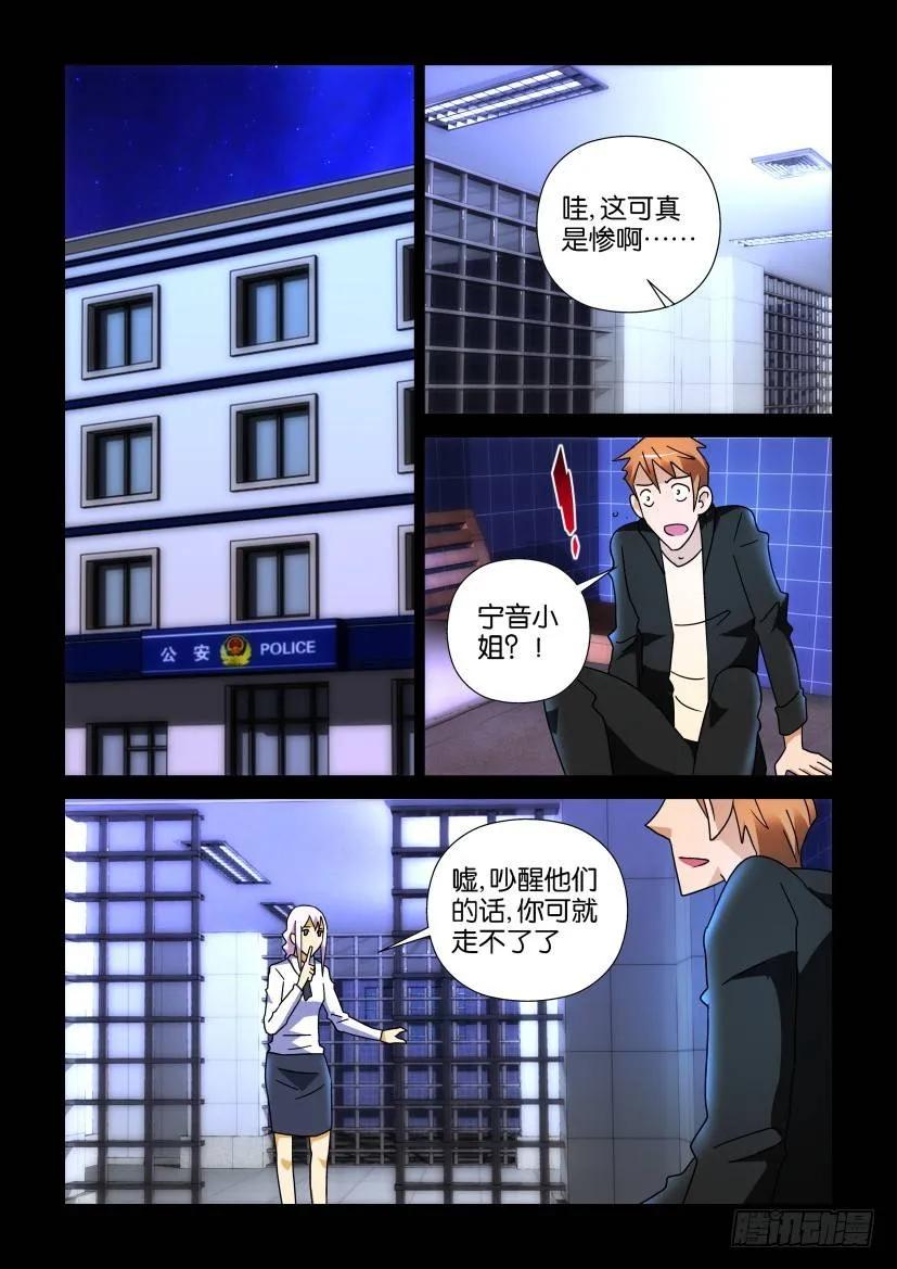 🍶陈官快递 第253回 第6页