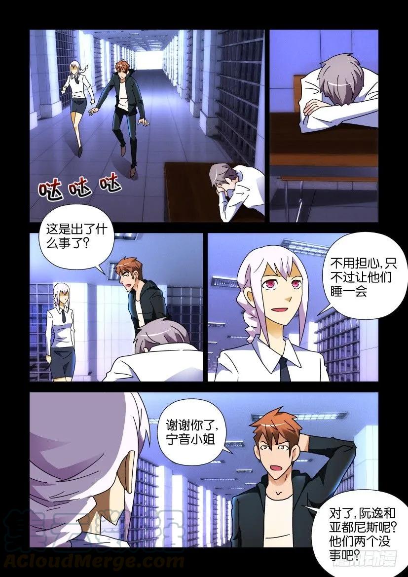 🍶陈官快递 第253回 第7页