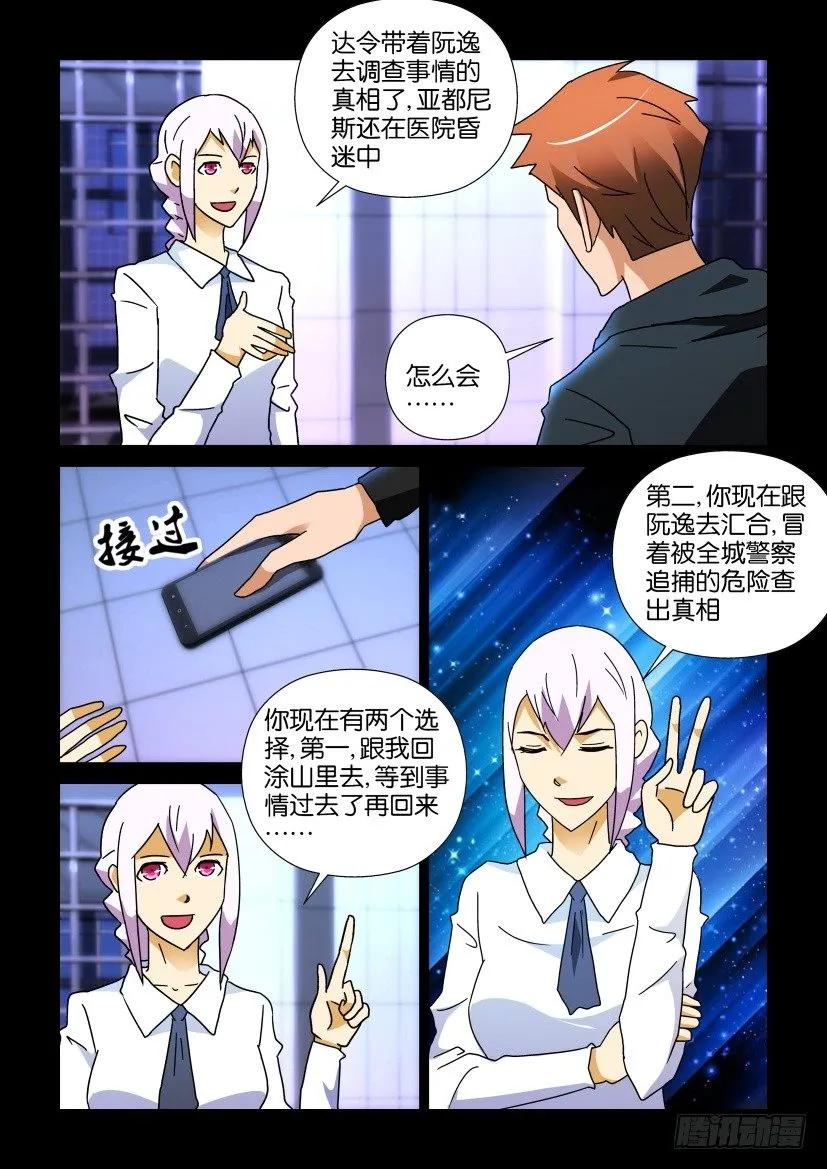 🍶陈官快递 第253回 第8页