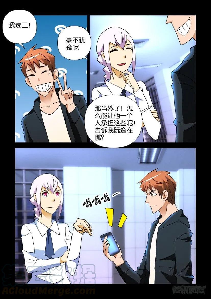🍶陈官快递 第253回 第9页